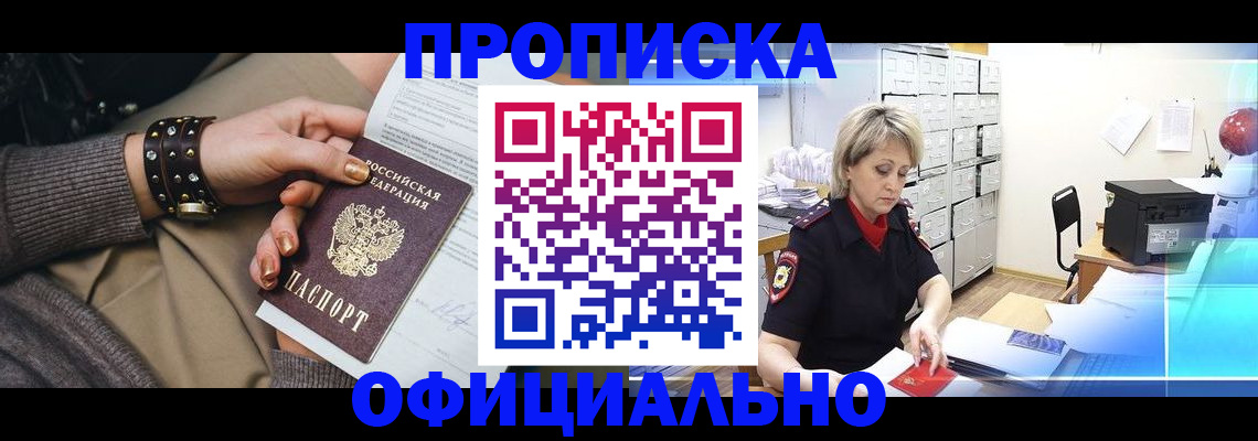 прописка законно в Псковской области