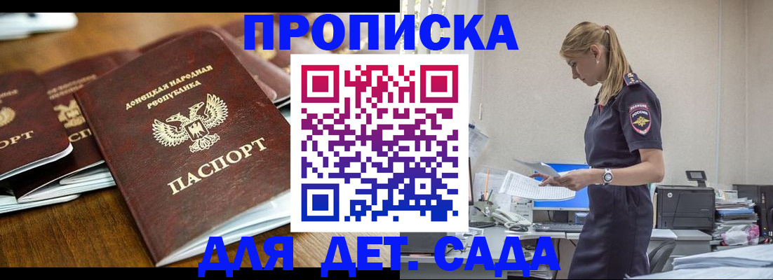 прописка ребенка в Псковской области