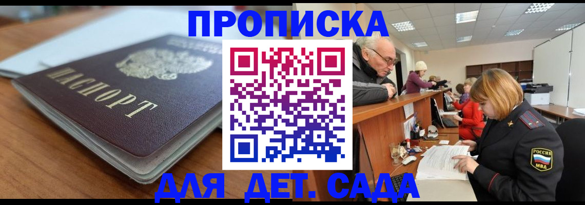 прописка штамп в Псковской области