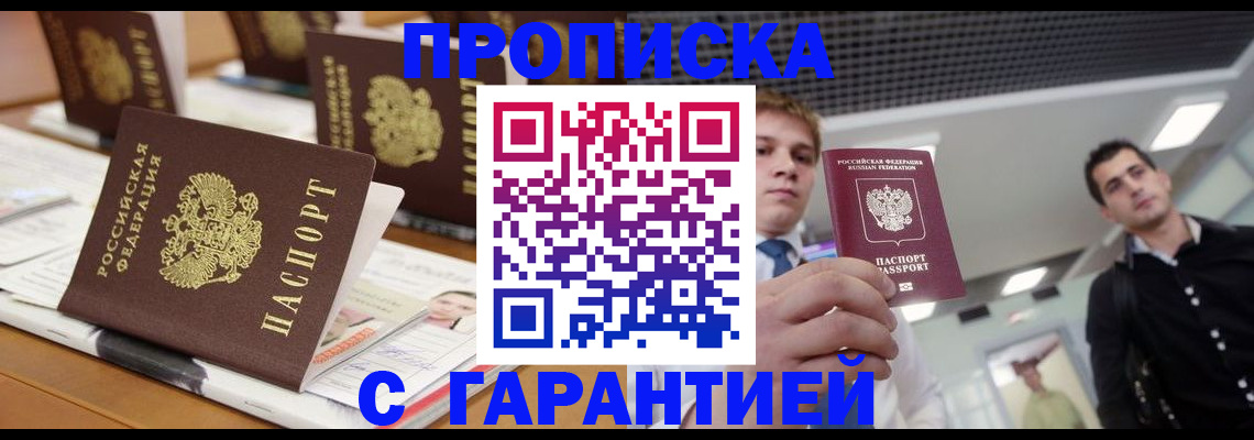 прописка гарантия в Псковской области