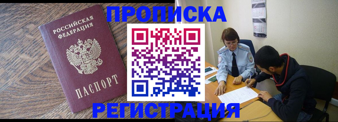 временная регистрация для школы в Псковской области