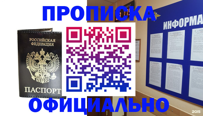 где прописаться в Псковской области