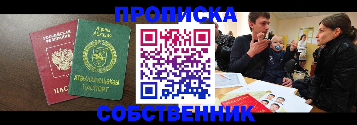 временная регистрация недорого в Псковской области